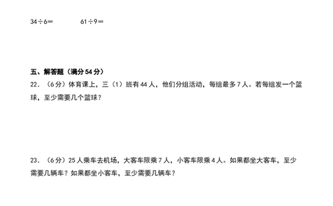 第一单元除法（专项训练）-（学生版）（北师大版）_26春北师大版数学二下_19、赠送其它资料_二年级数学下册（北师大版）_旧版_二年级数学下册（北师大版）_期末总复习-K157