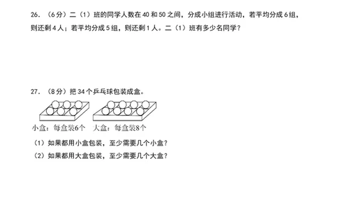 第一单元除法（专项训练）-（学生版）（北师大版）_26春北师大版数学二下_19、赠送其它资料_二年级数学下册（北师大版）_旧版_二年级数学下册（北师大版）_期末总复习-K157