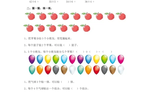 二年级下册数学一课一练分苹果-2北师大版_26春北师大版数学二下_19、赠送其它资料_旧版_第2套：北师大数学2下_北师大数学二下课时练习（99份）
