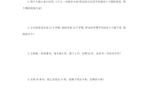 二年级下册数学一课一练分苹果-2北师大版_26春北师大版数学二下_19、赠送其它资料_旧版_第2套：北师大数学2下_北师大数学二下课时练习（99份）