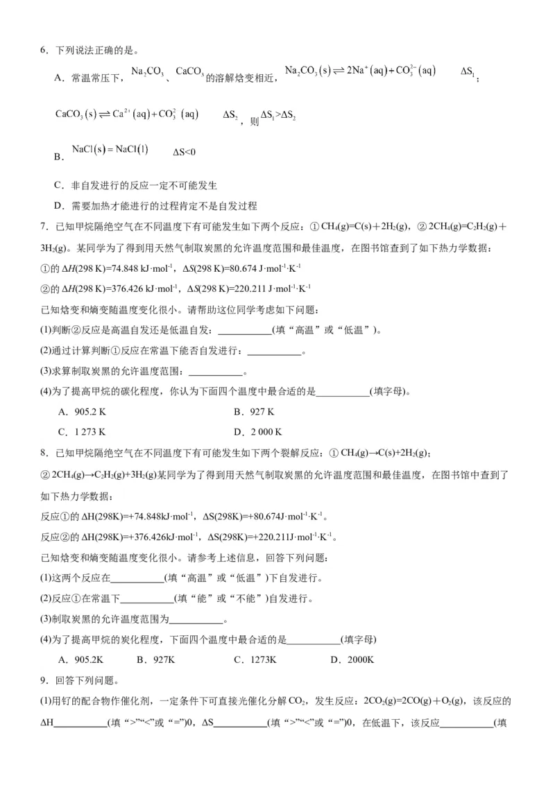 2.3化学反应的方向（分层作业）-（人教版2019选择性必修1）（原卷版）_高化_595801221724高中化学新人教版选择性必修一二三电子版教案PPT课件高中试卷_选择性必修1册（人教版）_分层作业