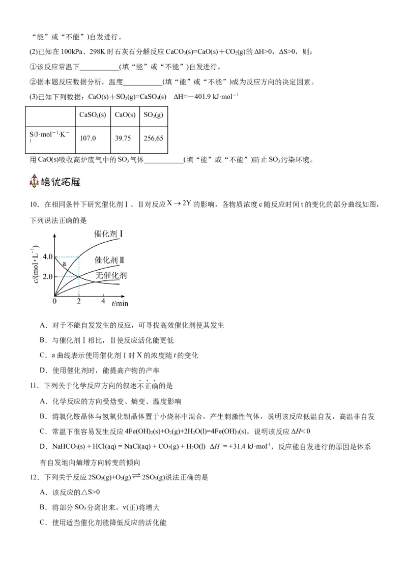 2.3化学反应的方向（分层作业）-（人教版2019选择性必修1）（原卷版）_高化_595801221724高中化学新人教版选择性必修一二三电子版教案PPT课件高中试卷_选择性必修1册（人教版）_分层作业