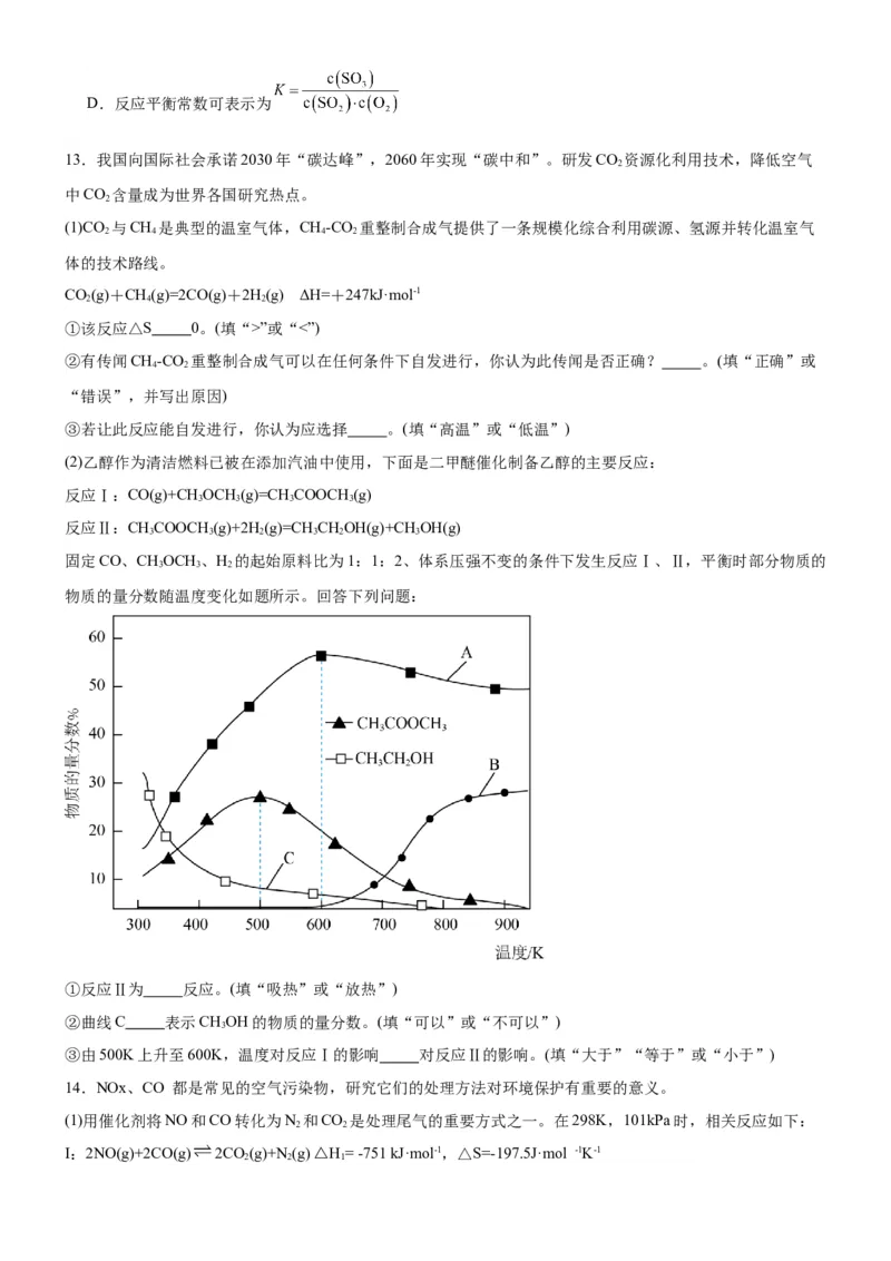 2.3化学反应的方向（分层作业）-（人教版2019选择性必修1）（原卷版）_高化_595801221724高中化学新人教版选择性必修一二三电子版教案PPT课件高中试卷_选择性必修1册（人教版）_分层作业