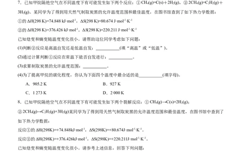 2.3化学反应的方向（分层作业）-（人教版2019选择性必修1）（原卷版）_高化_595801221724高中化学新人教版选择性必修一二三电子版教案PPT课件高中试卷_选择性必修1册（人教版）_分层作业