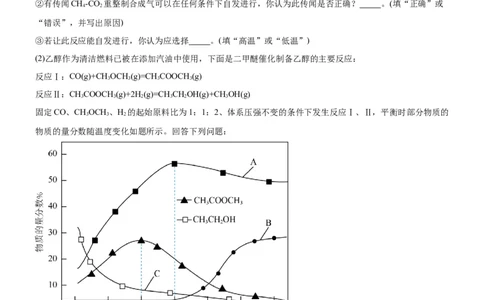 2.3化学反应的方向（分层作业）-（人教版2019选择性必修1）（原卷版）_高化_595801221724高中化学新人教版选择性必修一二三电子版教案PPT课件高中试卷_选择性必修1册（人教版）_分层作业