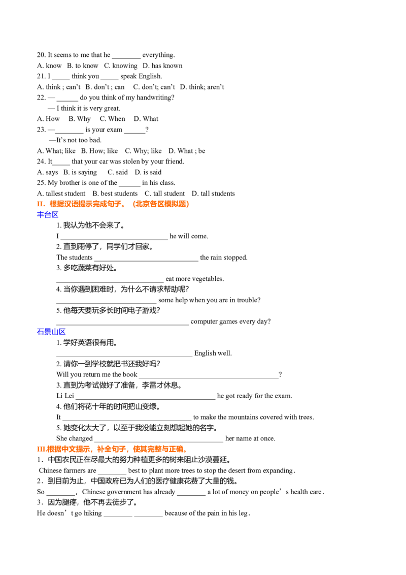 中考重点句式二（巩固练习）-_仁爱版英语九年级下册资料包_同步讲义-V31_21总复习_中考重点句式二_21总复习_中考重点句式二---
