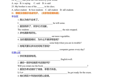 中考重点句式二（巩固练习）-_仁爱版英语九年级下册资料包_同步讲义-V31_21总复习_中考重点句式二_21总复习_中考重点句式二---
