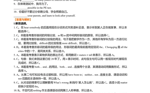 中考重点句式二（巩固练习）-_仁爱版英语九年级下册资料包_同步讲义-V31_21总复习_中考重点句式二_21总复习_中考重点句式二---