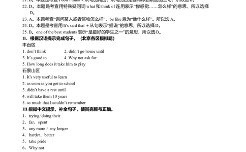 中考重点句式二（巩固练习）-_仁爱版英语九年级下册资料包_同步讲义-V31_21总复习_中考重点句式二_21总复习_中考重点句式二---
