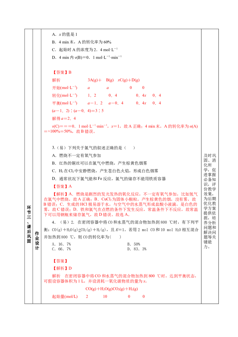 2.2.2化学平衡常数（教学设计）-（人教版2019选择性必修1）_高化_595801221724高中化学新人教版选择性必修一二三电子版教案PPT课件高中试卷_选择性必修1册（人教版）_教学设计