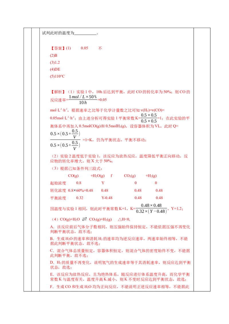 2.2.2化学平衡常数（教学设计）-（人教版2019选择性必修1）_高化_595801221724高中化学新人教版选择性必修一二三电子版教案PPT课件高中试卷_选择性必修1册（人教版）_教学设计