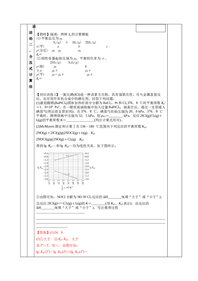 2.2.2化学平衡常数（教学设计）-（人教版2019选择性必修1）_高化_595801221724高中化学新人教版选择性必修一二三电子版教案PPT课件高中试卷_选择性必修1册（人教版）_教学设计