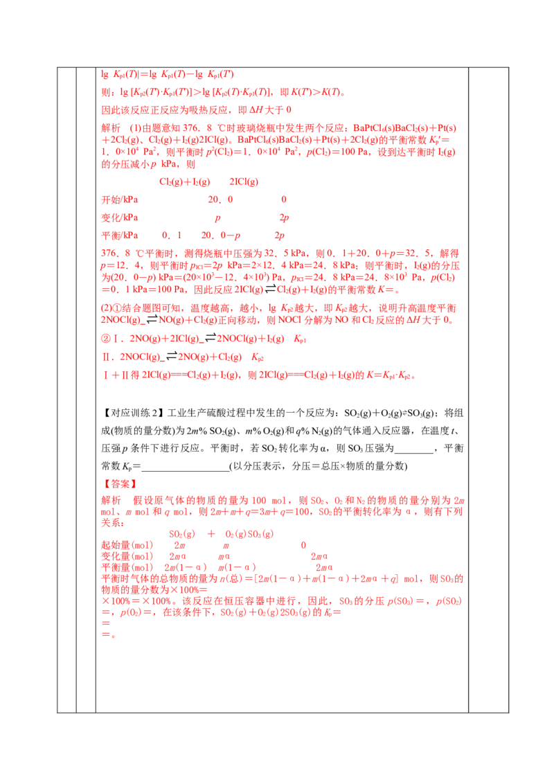 2.2.2化学平衡常数（教学设计）-（人教版2019选择性必修1）_高化_595801221724高中化学新人教版选择性必修一二三电子版教案PPT课件高中试卷_选择性必修1册（人教版）_教学设计
