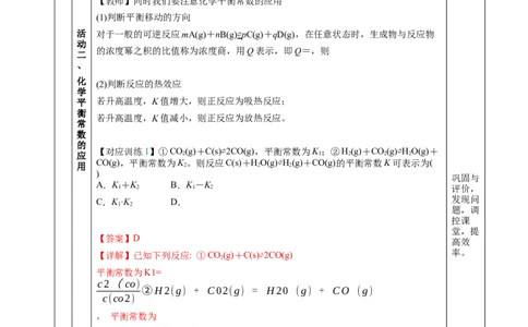 2.2.2化学平衡常数（教学设计）-（人教版2019选择性必修1）_高化_595801221724高中化学新人教版选择性必修一二三电子版教案PPT课件高中试卷_选择性必修1册（人教版）_教学设计