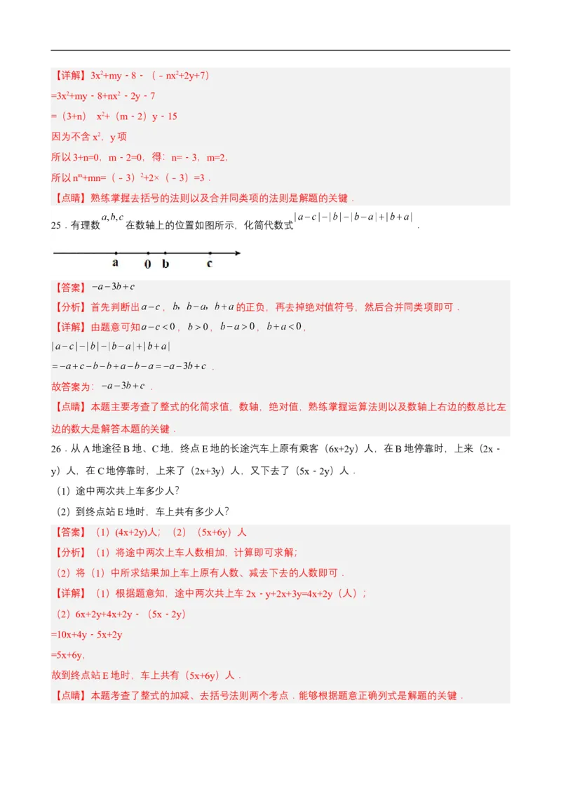 第四章整式的加减单元测试解析版(1)_3初中数学课件教案人教版PPT_7上-初中数学人教版_7上-初中数学人教版（新版）_06习题试卷_单元测试_单元测试原卷+解析版