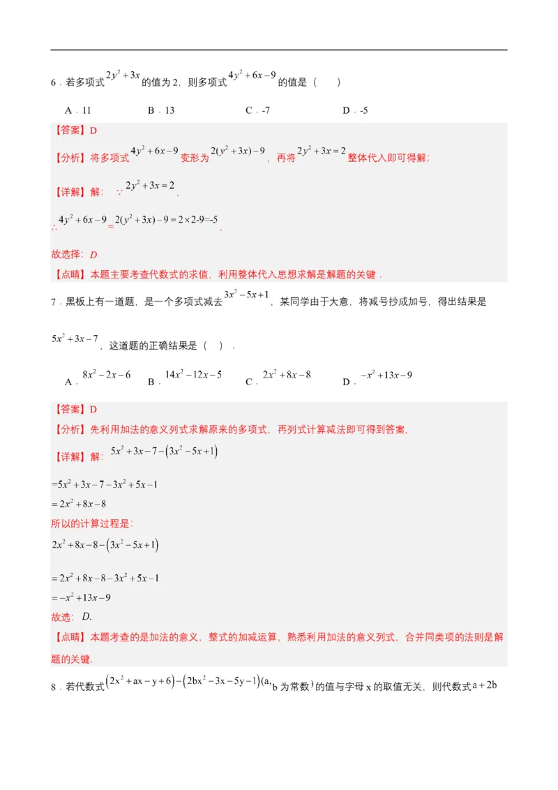 第四章整式的加减单元测试解析版(1)_3初中数学课件教案人教版PPT_7上-初中数学人教版_7上-初中数学人教版（新版）_06习题试卷_单元测试_单元测试原卷+解析版