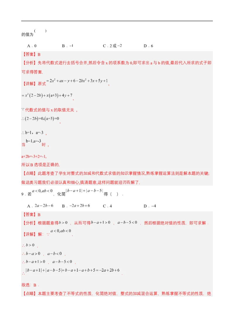 第四章整式的加减单元测试解析版(1)_3初中数学课件教案人教版PPT_7上-初中数学人教版_7上-初中数学人教版（新版）_06习题试卷_单元测试_单元测试原卷+解析版