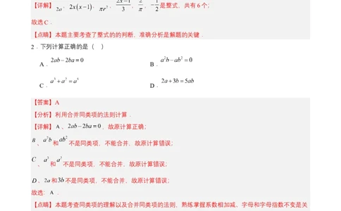第四章整式的加减单元测试解析版(1)_3初中数学课件教案人教版PPT_7上-初中数学人教版_7上-初中数学人教版（新版）_06习题试卷_单元测试_单元测试原卷+解析版