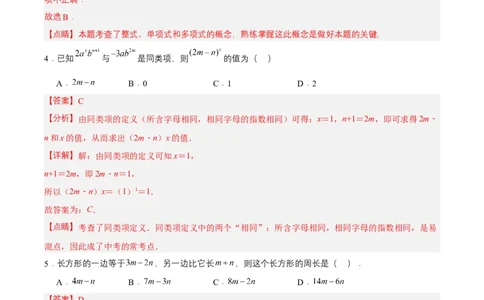 第四章整式的加减单元测试解析版(1)_3初中数学课件教案人教版PPT_7上-初中数学人教版_7上-初中数学人教版（新版）_06习题试卷_单元测试_单元测试原卷+解析版
