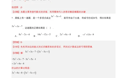 第四章整式的加减单元测试解析版(1)_3初中数学课件教案人教版PPT_7上-初中数学人教版_7上-初中数学人教版（新版）_06习题试卷_单元测试_单元测试原卷+解析版