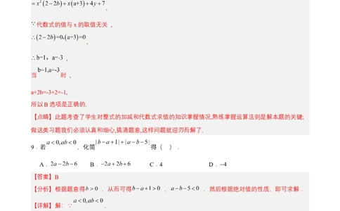 第四章整式的加减单元测试解析版(1)_3初中数学课件教案人教版PPT_7上-初中数学人教版_7上-初中数学人教版（新版）_06习题试卷_单元测试_单元测试原卷+解析版