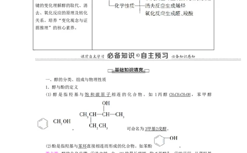 2020_2021学年新教材高中化学第3章烃的衍生物第2节第1课时醇学案新人教版选择性必修3_高化_2025春-人教版高中化学_05新版高中化学选择性必修3_4.课件+学案+试卷_学案