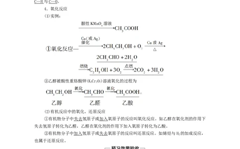 2020_2021学年新教材高中化学第3章烃的衍生物第2节第1课时醇学案新人教版选择性必修3_高化_2025春-人教版高中化学_05新版高中化学选择性必修3_4.课件+学案+试卷_学案