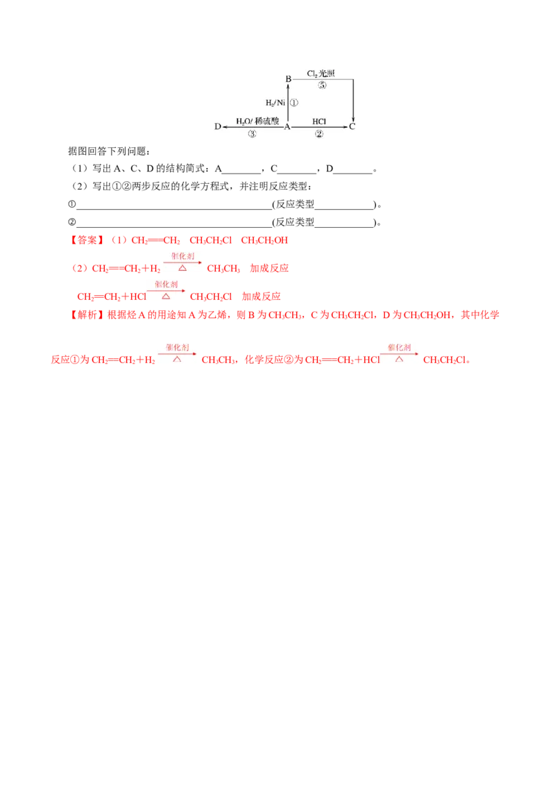 7.2.1乙烯（导学案）（解析版）_高化_595801221724高中化学新人教版选择性必修一二三电子版教案PPT课件高中试卷_必修二册（人教版）_导学案