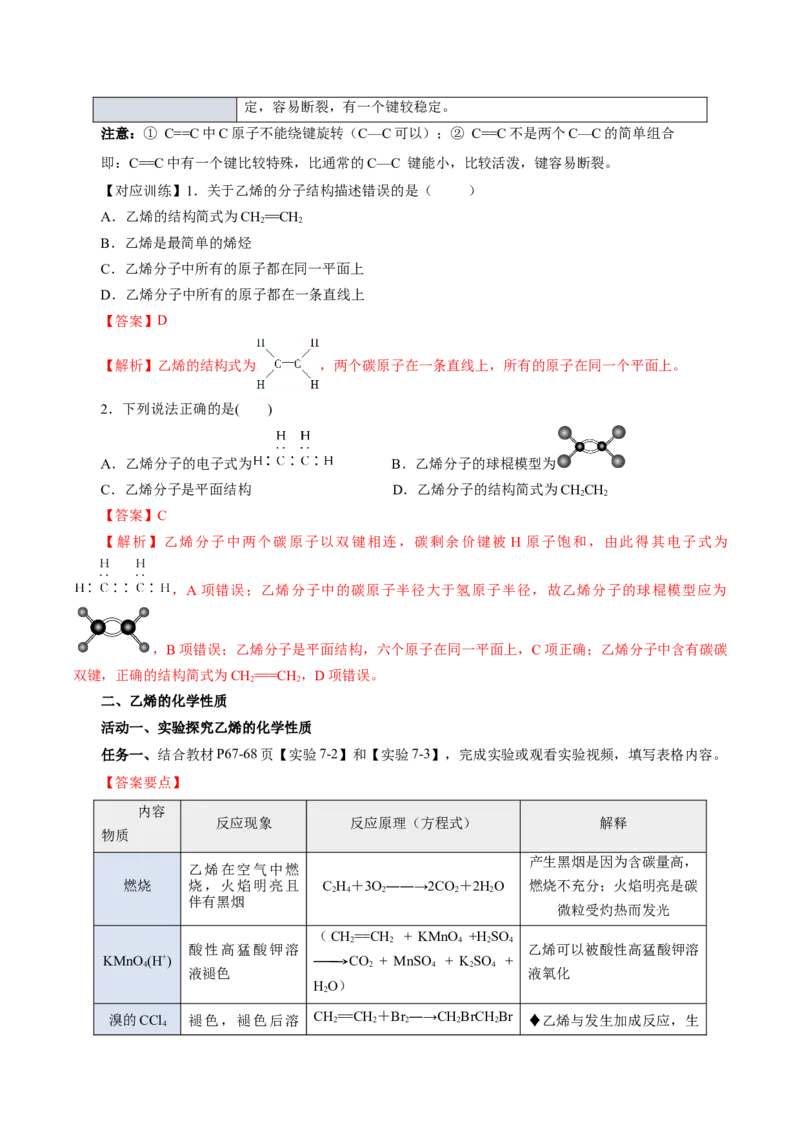 7.2.1乙烯（导学案）（解析版）_高化_595801221724高中化学新人教版选择性必修一二三电子版教案PPT课件高中试卷_必修二册（人教版）_导学案