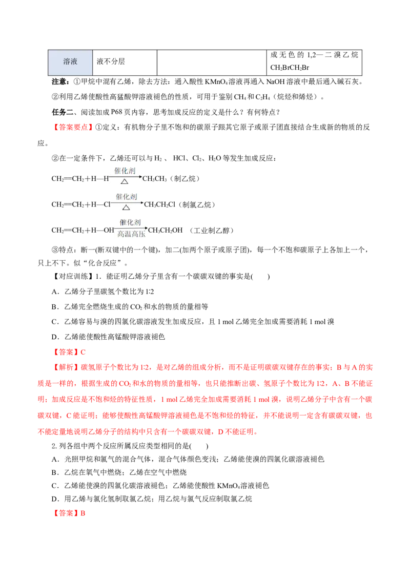 7.2.1乙烯（导学案）（解析版）_高化_595801221724高中化学新人教版选择性必修一二三电子版教案PPT课件高中试卷_必修二册（人教版）_导学案