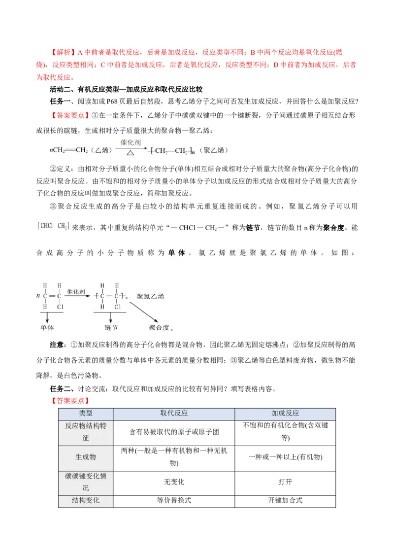 7.2.1乙烯（导学案）（解析版）_高化_595801221724高中化学新人教版选择性必修一二三电子版教案PPT课件高中试卷_必修二册（人教版）_导学案