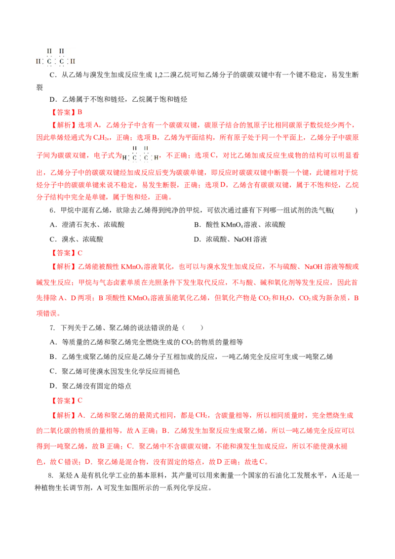 7.2.1乙烯（导学案）（解析版）_高化_595801221724高中化学新人教版选择性必修一二三电子版教案PPT课件高中试卷_必修二册（人教版）_导学案