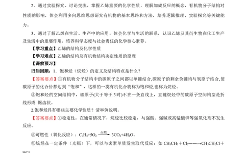 7.2.1乙烯（导学案）（解析版）_高化_595801221724高中化学新人教版选择性必修一二三电子版教案PPT课件高中试卷_必修二册（人教版）_导学案