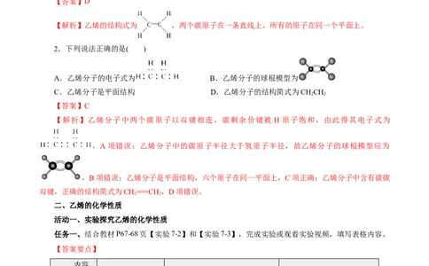 7.2.1乙烯（导学案）（解析版）_高化_595801221724高中化学新人教版选择性必修一二三电子版教案PPT课件高中试卷_必修二册（人教版）_导学案
