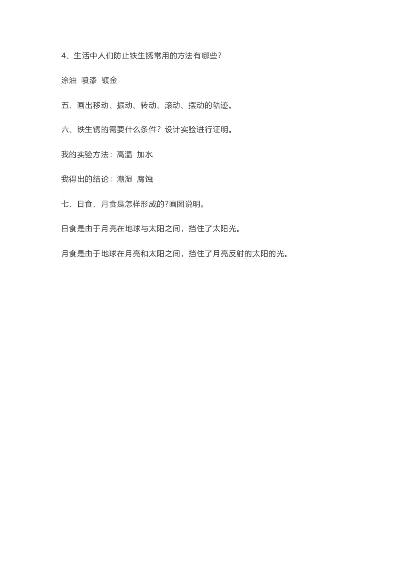 青岛版六年级科学上册知识点汇总_《小学各科知识点》_小学科学《知识梳理》1-6年级上下册_青岛版（六三制）3-6年级上下册知识梳理_上册