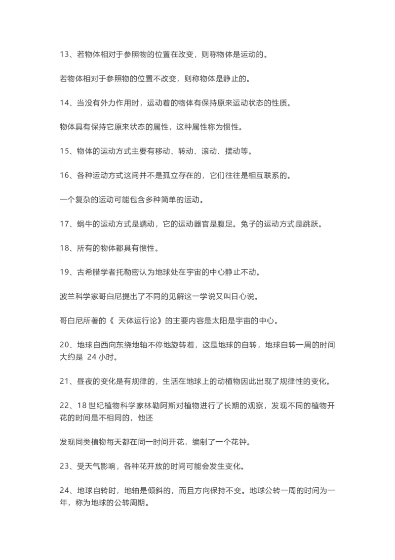 青岛版六年级科学上册知识点汇总_《小学各科知识点》_小学科学《知识梳理》1-6年级上下册_青岛版（六三制）3-6年级上下册知识梳理_上册