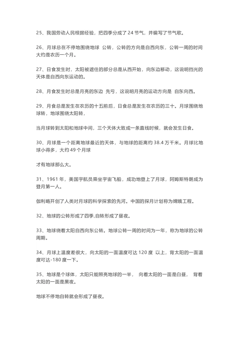 青岛版六年级科学上册知识点汇总_《小学各科知识点》_小学科学《知识梳理》1-6年级上下册_青岛版（六三制）3-6年级上下册知识梳理_上册