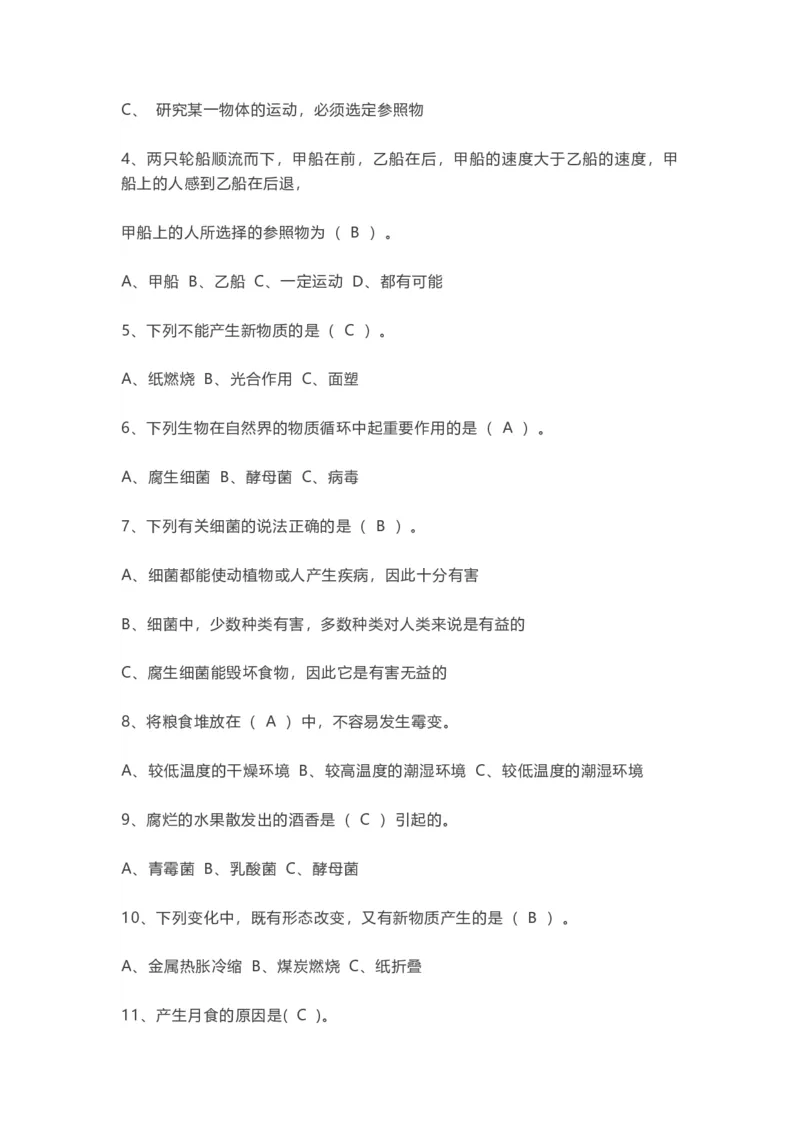 青岛版六年级科学上册知识点汇总_《小学各科知识点》_小学科学《知识梳理》1-6年级上下册_青岛版（六三制）3-6年级上下册知识梳理_上册