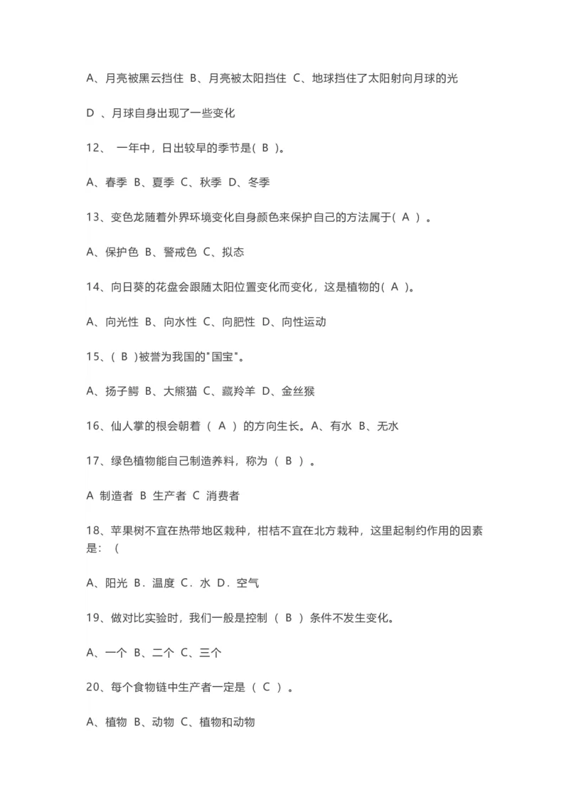 青岛版六年级科学上册知识点汇总_《小学各科知识点》_小学科学《知识梳理》1-6年级上下册_青岛版（六三制）3-6年级上下册知识梳理_上册