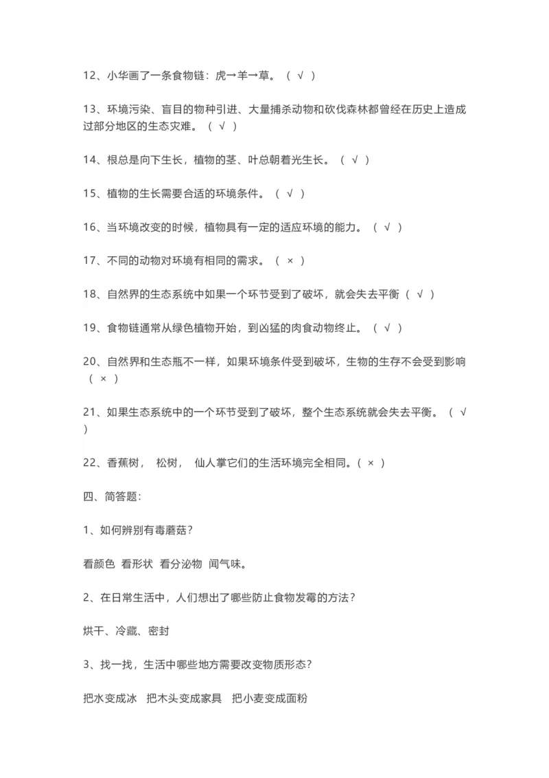 青岛版六年级科学上册知识点汇总_《小学各科知识点》_小学科学《知识梳理》1-6年级上下册_青岛版（六三制）3-6年级上下册知识梳理_上册