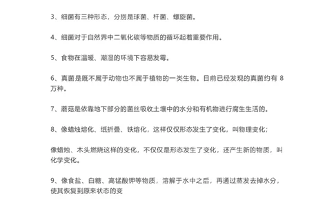 青岛版六年级科学上册知识点汇总_《小学各科知识点》_小学科学《知识梳理》1-6年级上下册_青岛版（六三制）3-6年级上下册知识梳理_上册