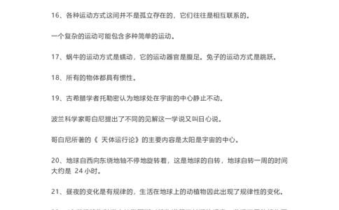 青岛版六年级科学上册知识点汇总_《小学各科知识点》_小学科学《知识梳理》1-6年级上下册_青岛版（六三制）3-6年级上下册知识梳理_上册