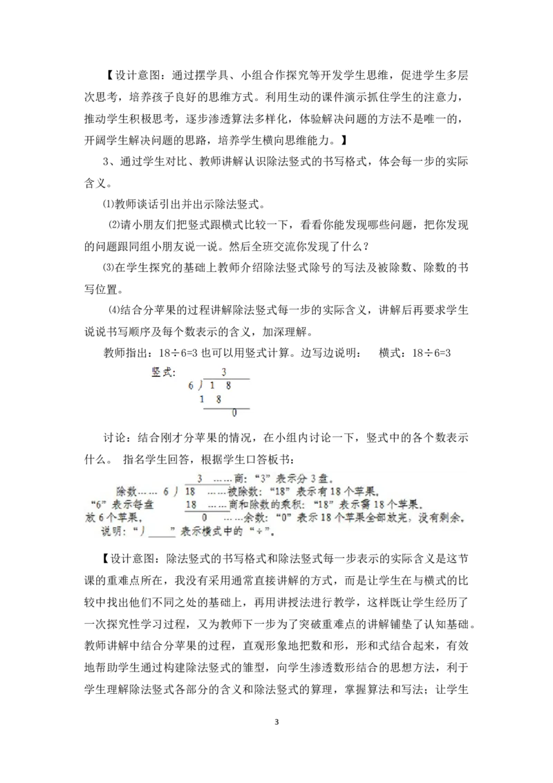 1.1《分苹果》说课稿_26春北师大版数学二下_19、赠送其它资料_旧版_第1套：北师大版数学2下_第一单元除法_备课资源_说课稿