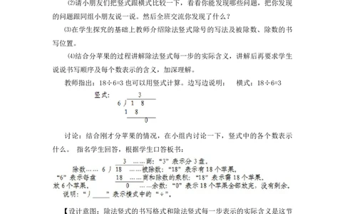 1.1《分苹果》说课稿_26春北师大版数学二下_19、赠送其它资料_旧版_第1套：北师大版数学2下_第一单元除法_备课资源_说课稿