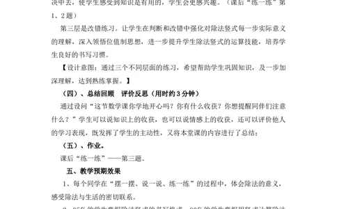 1.1《分苹果》说课稿_26春北师大版数学二下_19、赠送其它资料_旧版_第1套：北师大版数学2下_第一单元除法_备课资源_说课稿