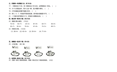 全优考卷二年级下册数学期中测评高频考点卷北师大版（含答案）_26春北师大版数学二下_19、赠送其它资料_二年级数学下册（北师大版）_旧版_二年级数学下册（北师大版）