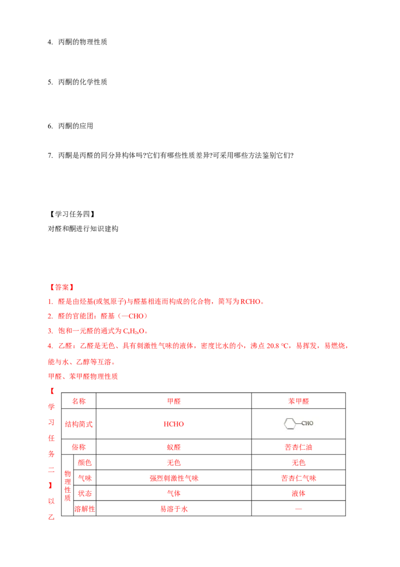 3.3醛酮-学案-2020-2021学年下学期高二化学同步精品课堂(新教材人教版选择性必修3)（解析版）_高化_2025春-人教版高中化学_05新版高中化学选择性必修3_1.课件+教案+学案+习题_学案