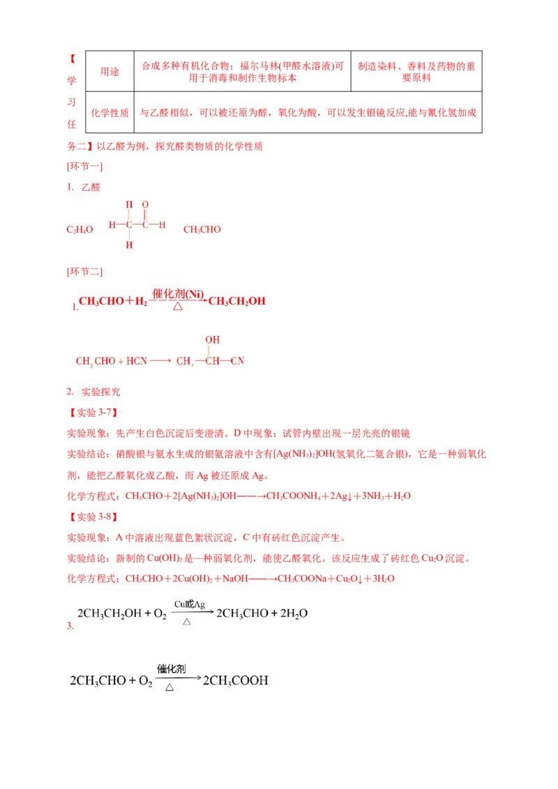 3.3醛酮-学案-2020-2021学年下学期高二化学同步精品课堂(新教材人教版选择性必修3)（解析版）_高化_2025春-人教版高中化学_05新版高中化学选择性必修3_1.课件+教案+学案+习题_学案