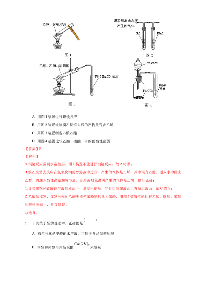3.3醛酮-学案-2020-2021学年下学期高二化学同步精品课堂(新教材人教版选择性必修3)（解析版）_高化_2025春-人教版高中化学_05新版高中化学选择性必修3_1.课件+教案+学案+习题_学案
