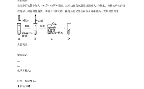 3.3醛酮-学案-2020-2021学年下学期高二化学同步精品课堂(新教材人教版选择性必修3)（解析版）_高化_2025春-人教版高中化学_05新版高中化学选择性必修3_1.课件+教案+学案+习题_学案